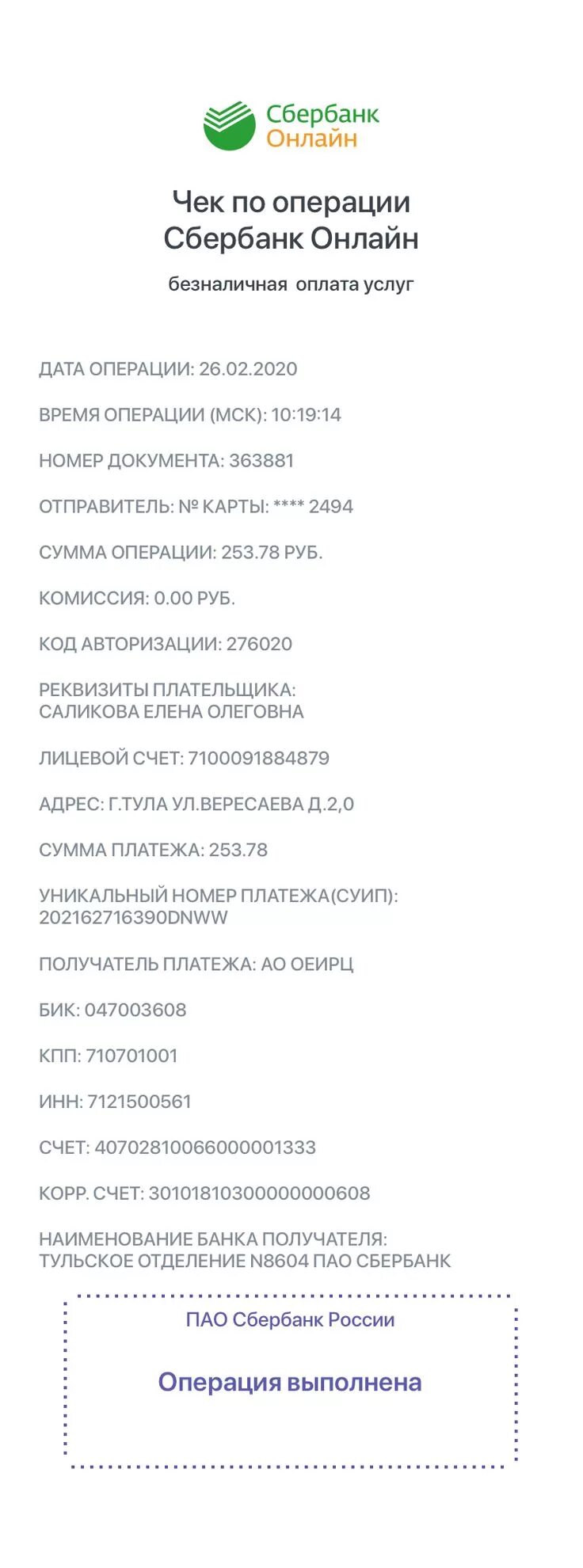Идентификатор суип