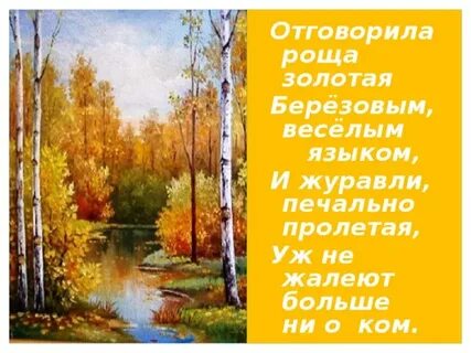 Отговорила роща золотая метафоры сравнение