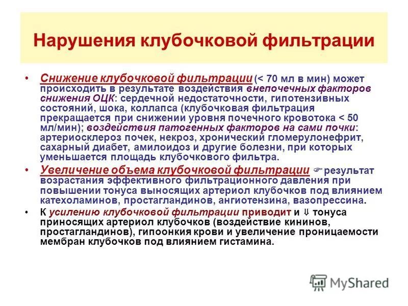 Исследование клубочковой фильтрации показания. Гломерулонефрит скф. Маркеры функции почек. Гломерулонефрит синдромы. Скорост клюбочковой филь.