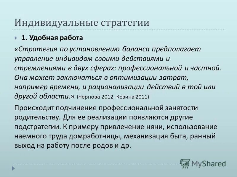 Коммерческий бизнес это. Стратегия индивидуального выбора. Бизнес стратегия. Персонифицированность это в педагогике. Стратегия как обучение.