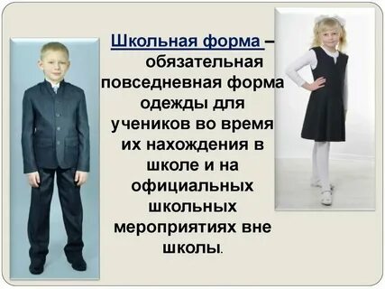 Текст про школьную форму
