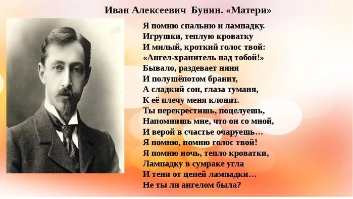 Бунин матери полностью