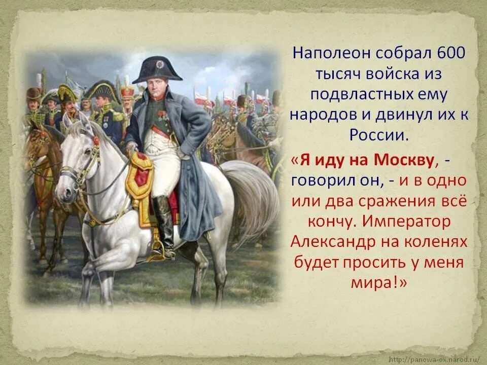 Наполеон Бонапарт в России 1812. Наполеон Бонапарт в Москве 1812. Наполеон Бонапарт Бородино.