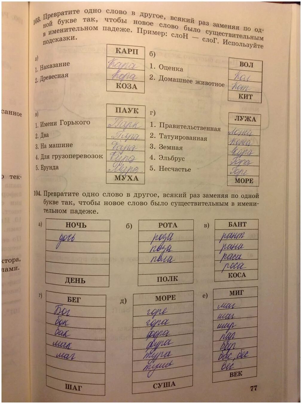 Рота 4 слова. Информатика 5 класс. Превратить одно слово в другое. Домашнее задание по информатике 5 класс. Рота полк Информатика 5 класс.