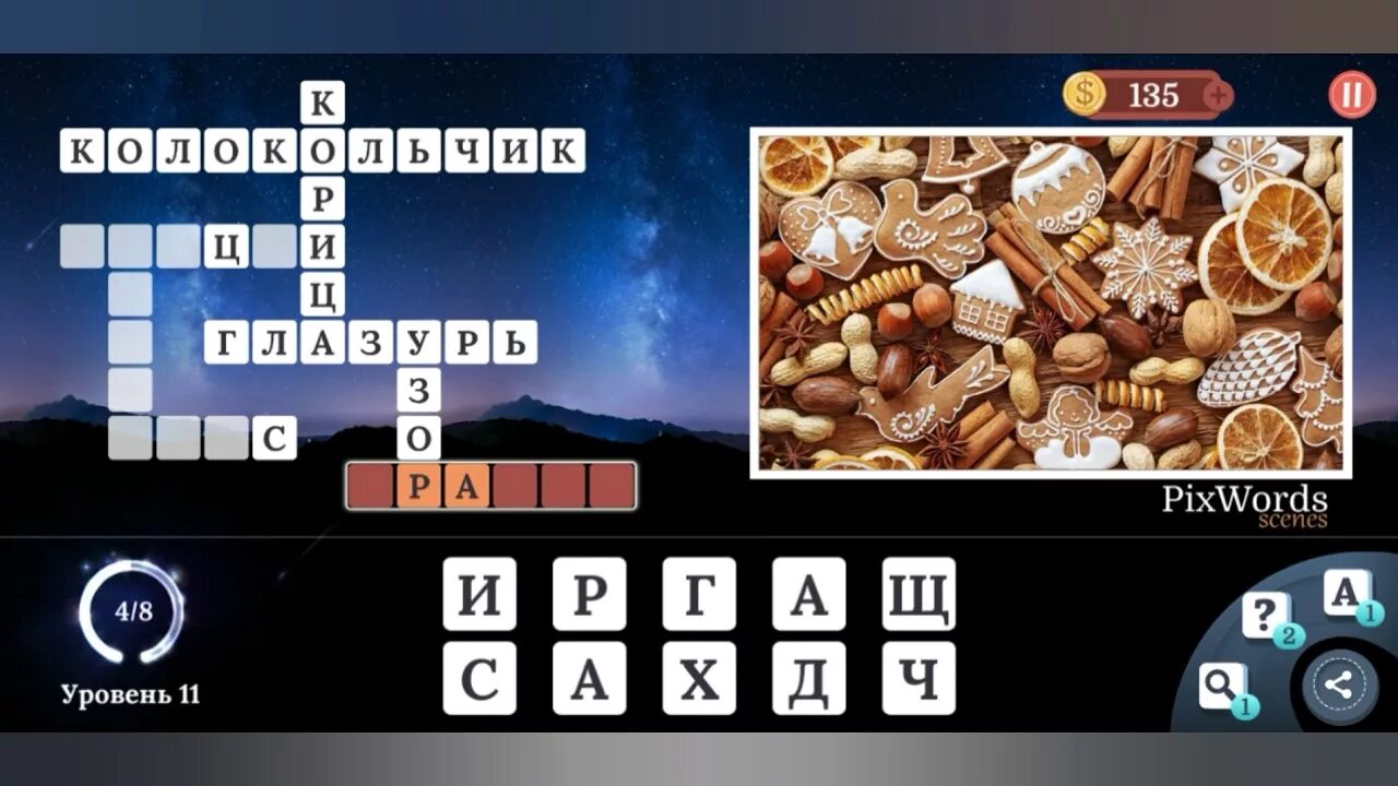 Игра уровень 11 ответ. Игра pixwords. Ответы на игру pixwords. Пиксворд уровень. Пикс Вордс.