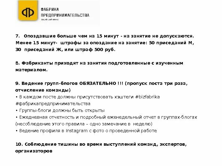 Штраф за опоздание на работу. Опоздание на работу на 15 минут. Правила для опоздавших на работу. Памятка клиенту за опоздание. Опоздания на 20 минут