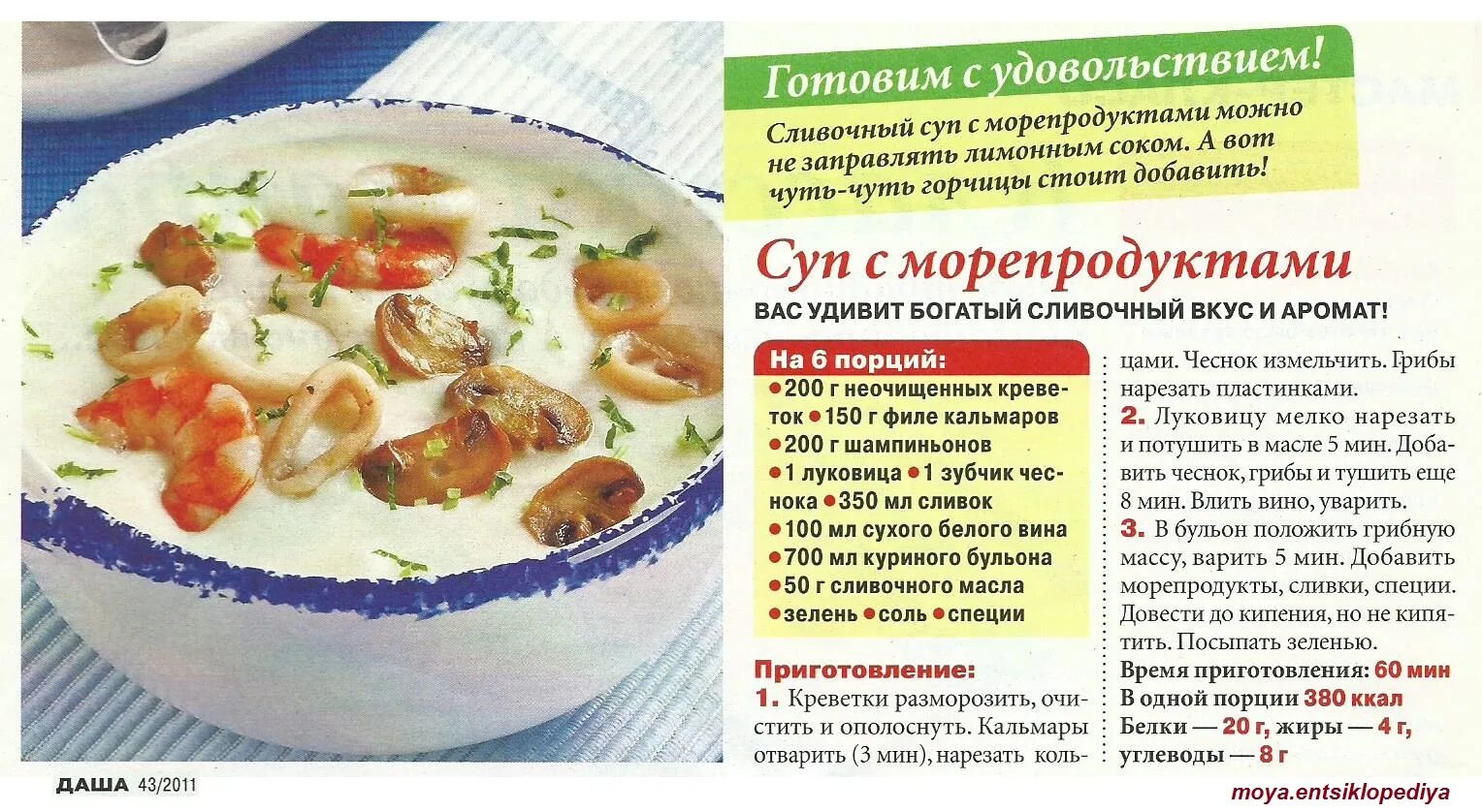 Суп из замороженной курицы. Рецепты супов из морепродуктов рецепт. Калорийность супа с морепродуктами. Суп из морепродуктов калорийность. Суп из морепродуктов описание.