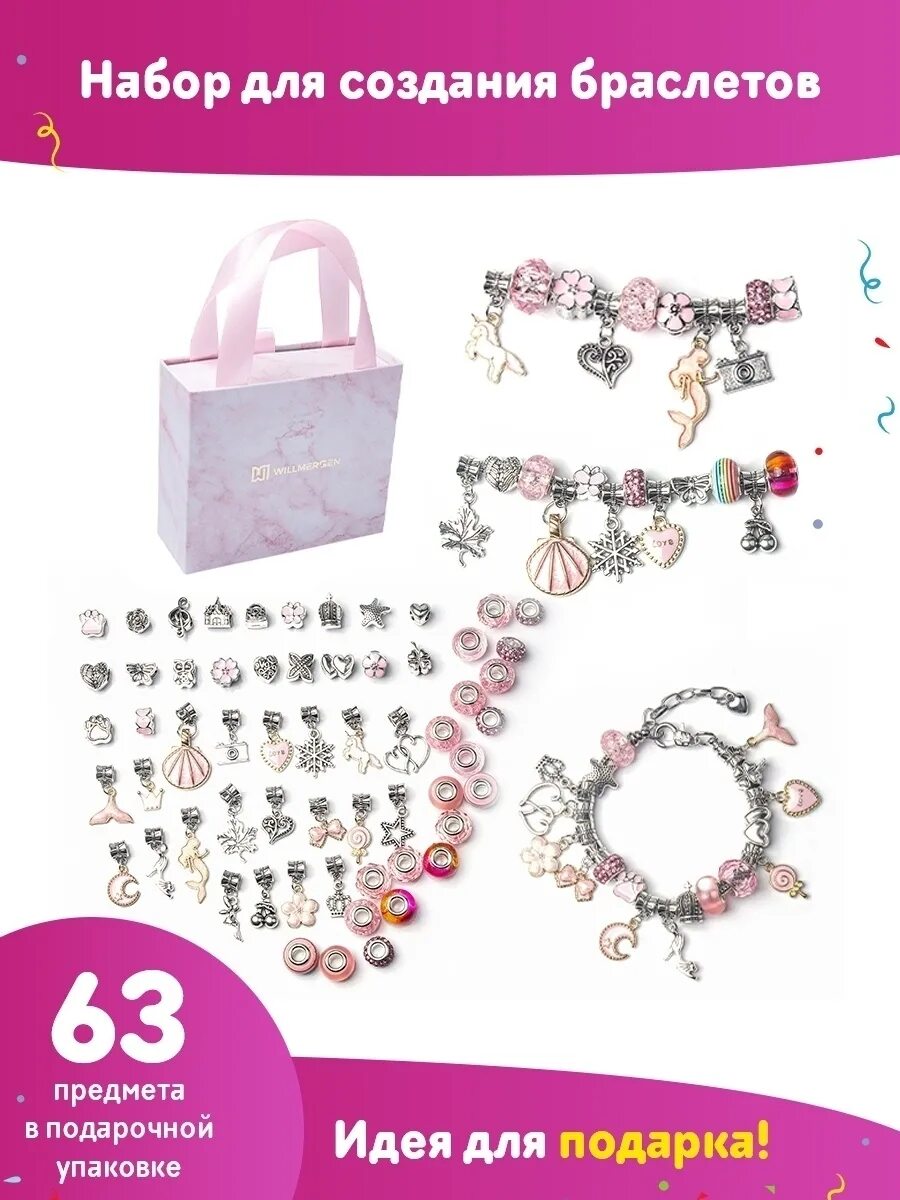 Набор шармов для девочки. Создание браслетов детский набор шармы. Браслет пандора с микки маусом. Набор детской бижутерии. Набор для создания браслетов для девочек с шармами.