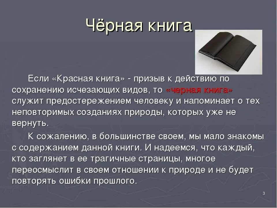 Почему черная страница. Черная книга. Сообщение о черной книге. Чёрная книга книга. Черная книга России.