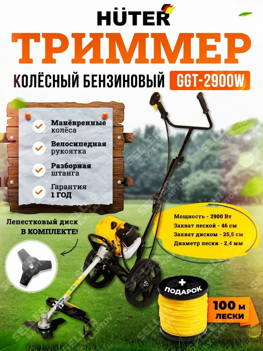 Колёсный триммер бензиновый. Ggt-2900w. Триммер на колесах. Бензотриммер на колесах. Ggt-2900w.