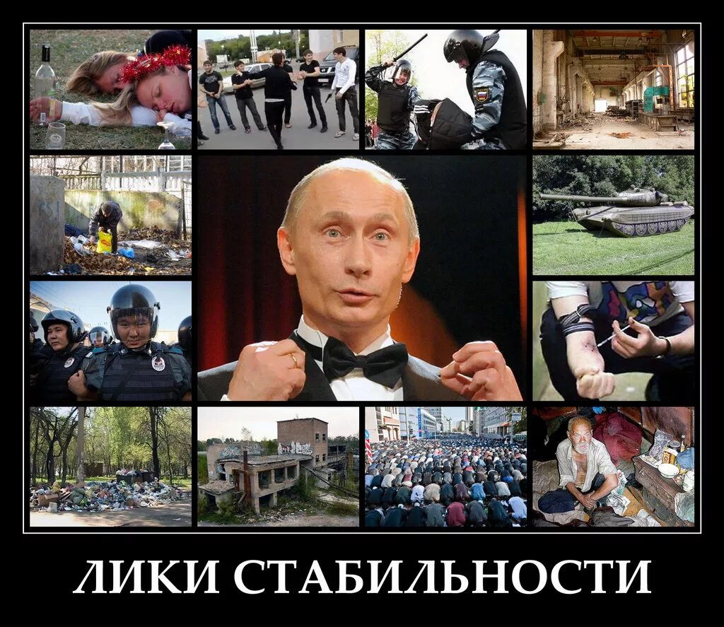 Путинская стабильность демотиваторы. Стабильность в России. Стабильность Путина Мем.
