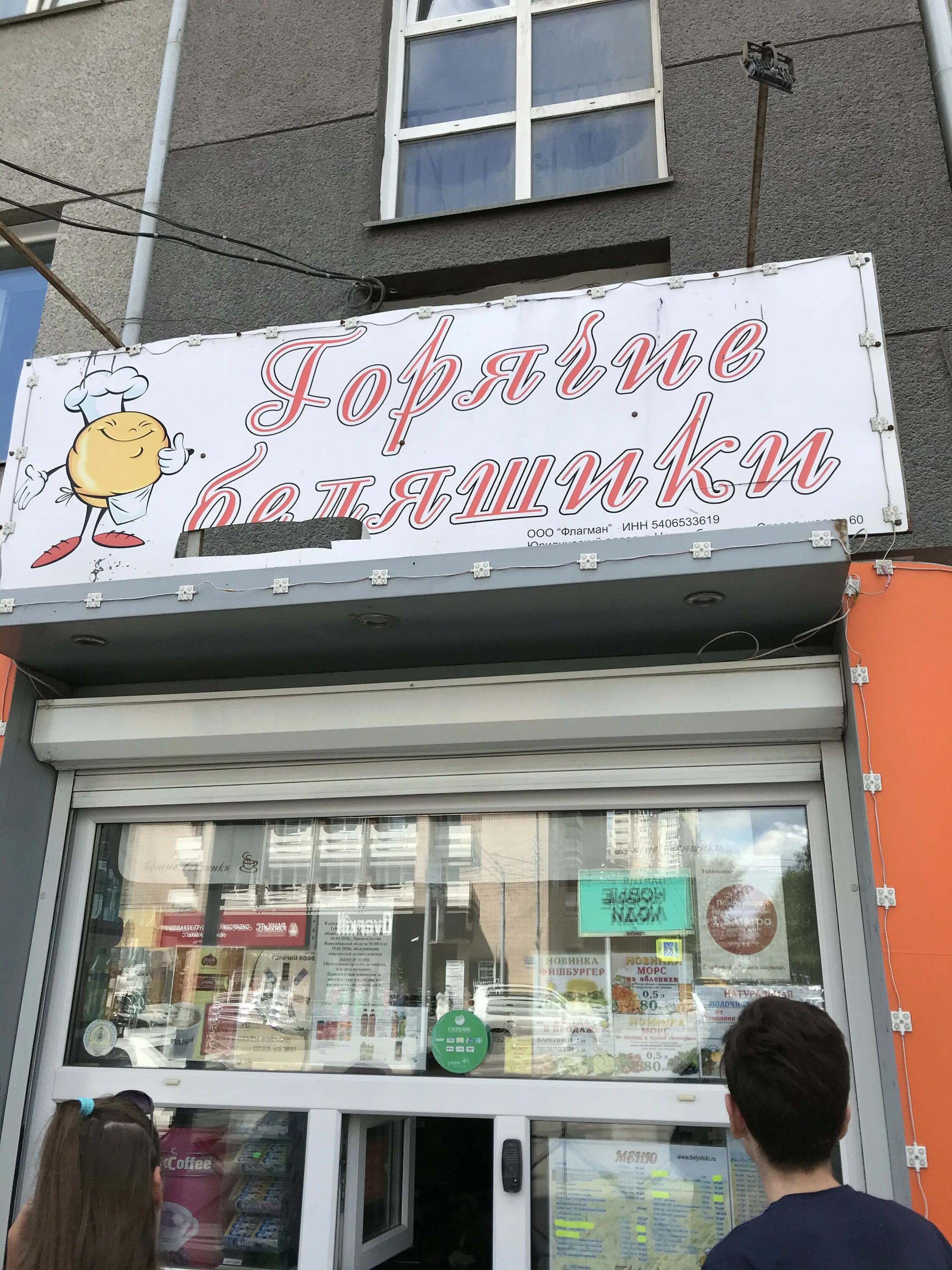 Горячие беляшики новосибирск вакансии. Горячий беляшик. Беляшики новосибирск. Беляшики новосибирск. Беляшики новосибирск.