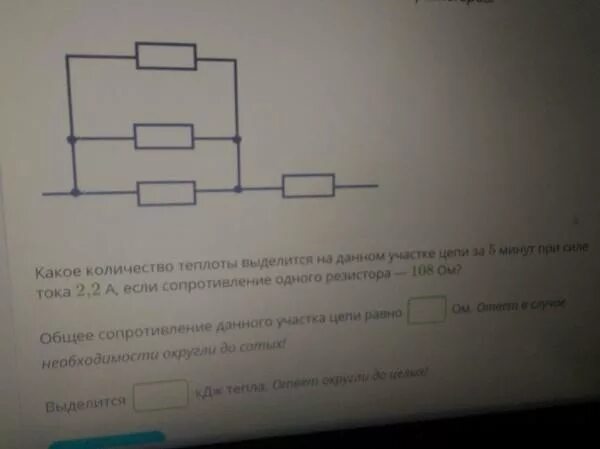 Рассмотрите участок цепи состоящий из одинаковых резисторов. Какое количество теплоты выделится на данном участке. Какое количество теплоты выделится на данном участке цепи. Рассмотри участок цепи, состоящий из одинаковых.