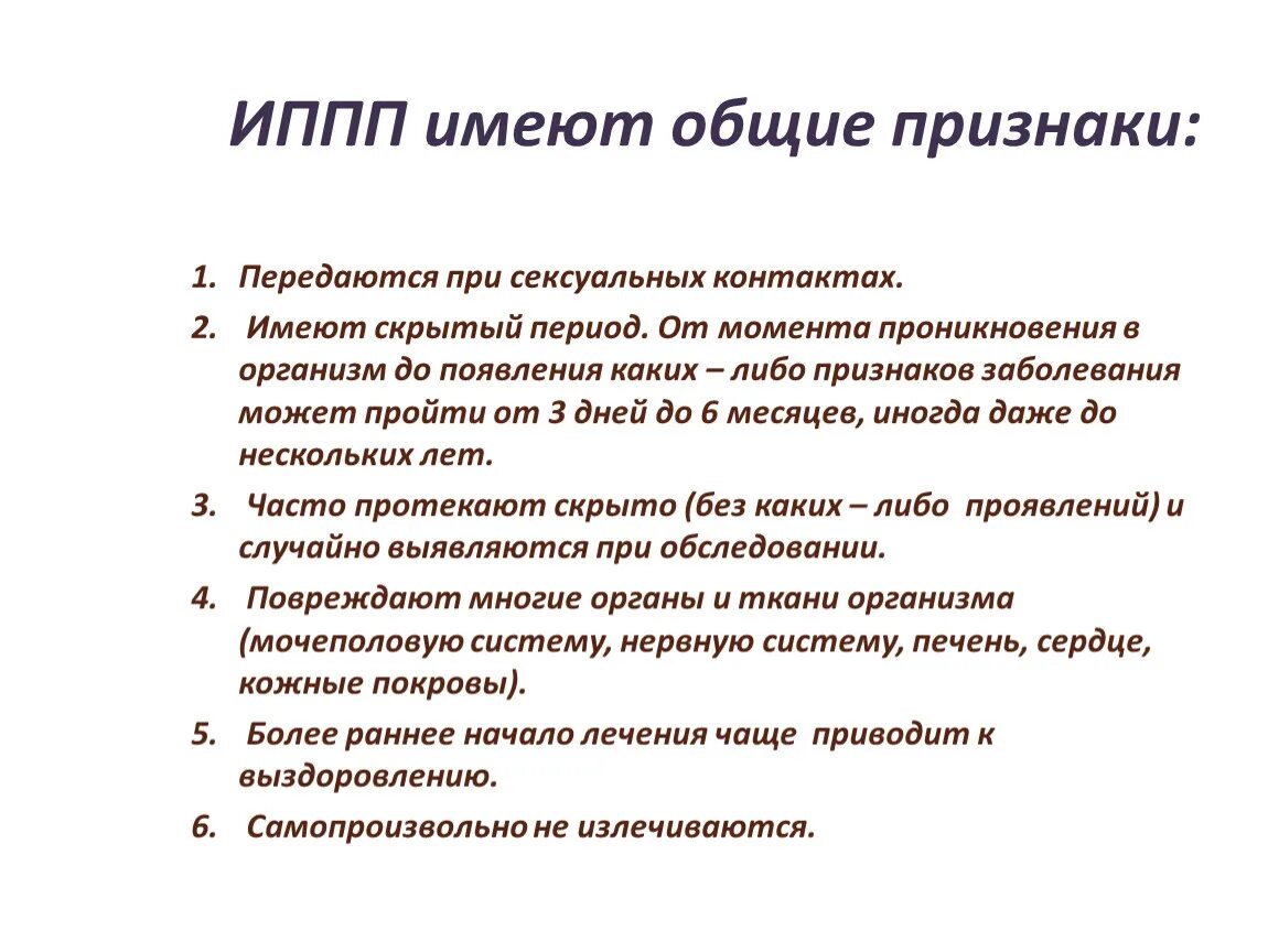 Основные симптомы ИППП. Симптомы заболеваний ИППП. Перечень инфекций передающихся половым путем. Симптомы заражения ЗППП. Основные заболевания половым путем