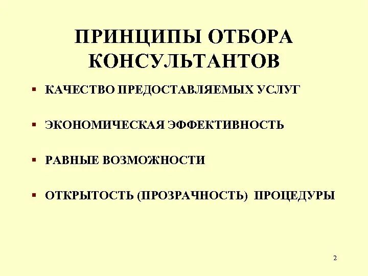 Схему «принципы взаимодействия консультанта и клиента». Принципы взаимодействия с клиентами. Принципы консультирования психолога. Принципы список. Субъекты и объекты управленческого консультирования.