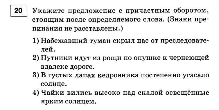 Промежуточная аттестация по литературе 8 класс коровина. Предложения с причастным оборотом. 7 Предложений из художественной литературы с причастным оборотом. Предложения с причастным оборотом стоящим после определяемого слова. Десять предложений с причастием из учебника по литературе 6 класс.