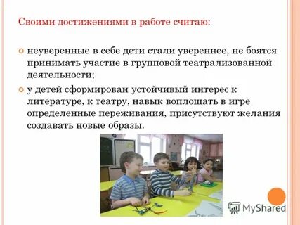 Достижения работы с детьми