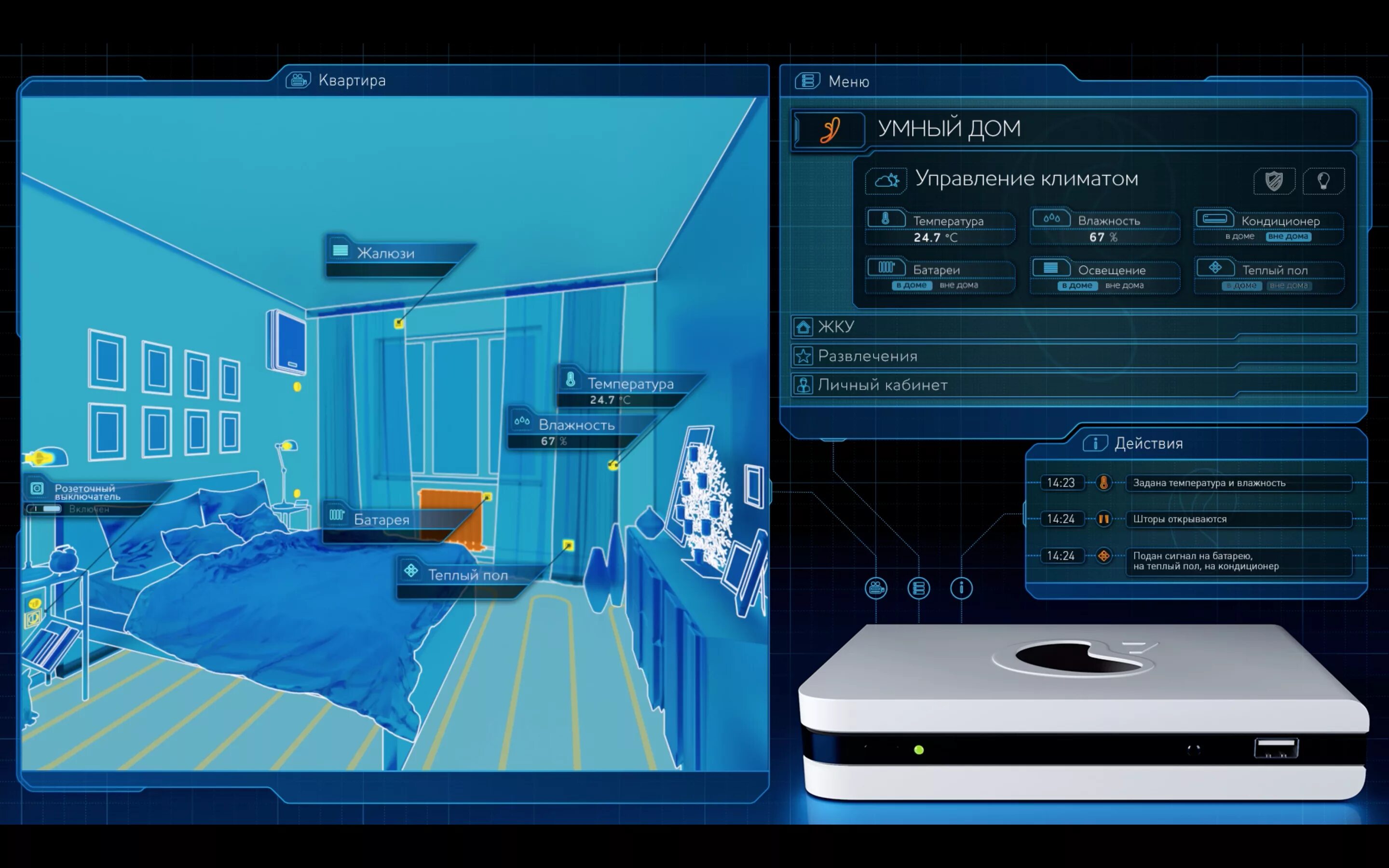 Программа для управления умным домом. Интерфейс программы умный дом. Интерфейс приложения умный дом. Умный дом интерфейс управления. Программа для управления умным домом.