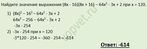 Найдите значение выражения x 8 x 8 x x 16 при х -7/8. Найди значение выражения 16.4=. Найдите значение выражения при x2-8x+16/x-4. Найдите значение выражения 2 2 3 x x x x x + − − + при x = 2..