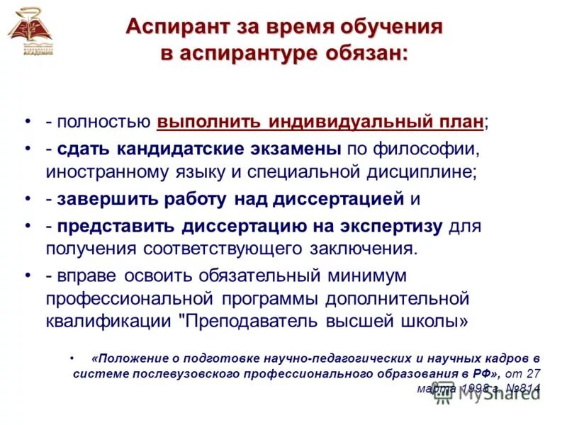 Программа адъюнктура фгт. Учебный план аспирантура фгт. Программа аспирантуры фгт. Федеральные государственные требования аспирантура. Образовательные программы послевузовского образования.