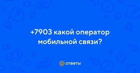 Мобильный 905 какой оператор
