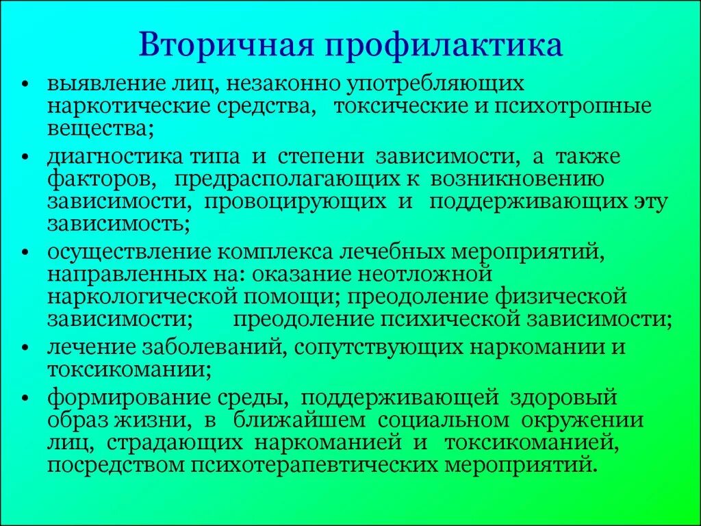 Первичная группа определение. Первичная профилактика наркомании. Профилактика наркомании и токсикомании. Профилактика наркозависимости ОБЖ. Профилактика употребления наркотиков, токсических веществ..