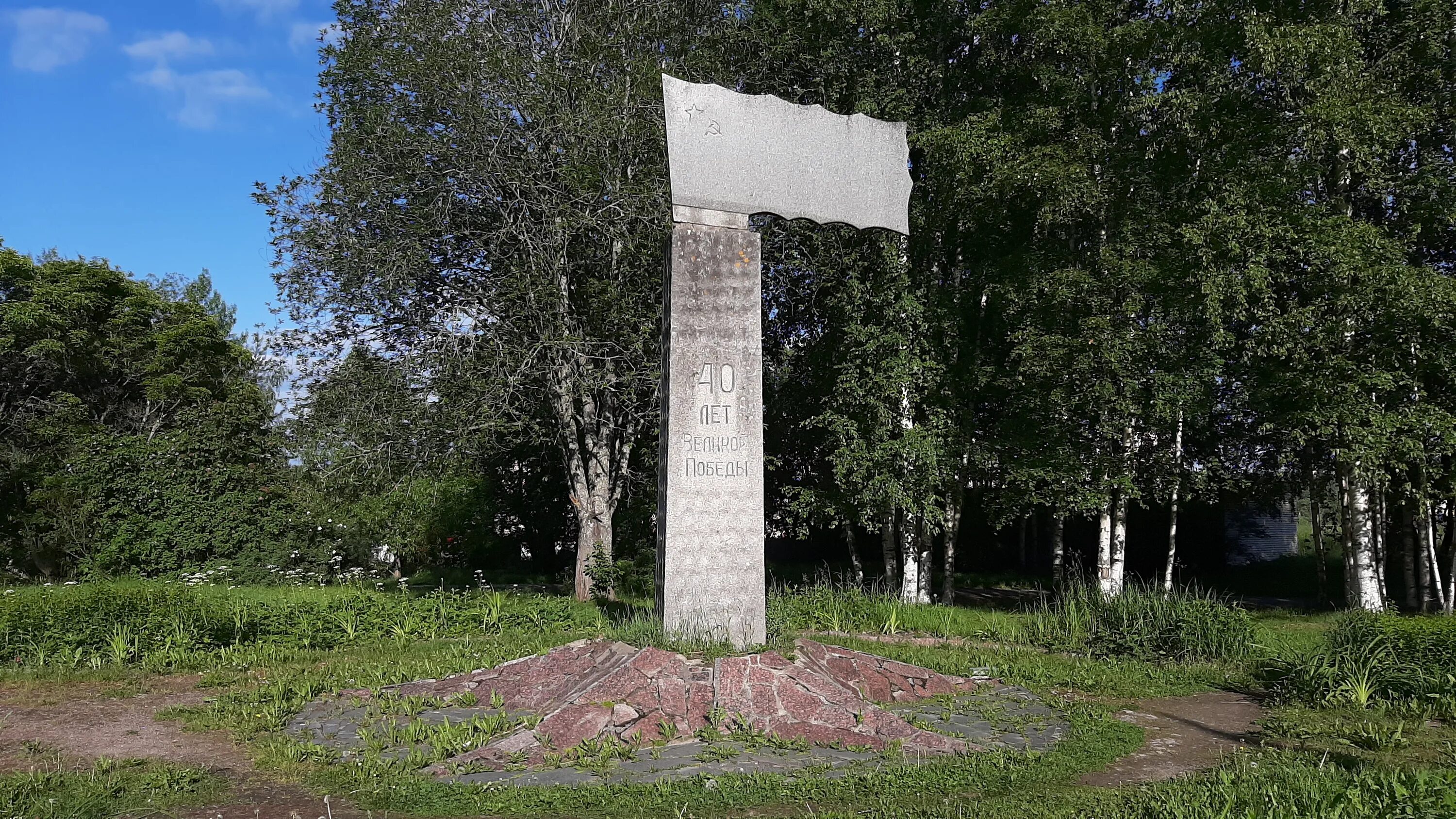 Мемориальный знак. Памятный знак. Памятный знак 40 лет Победы. Памятный знак «40 ЛЕТПОБЕДЫ.