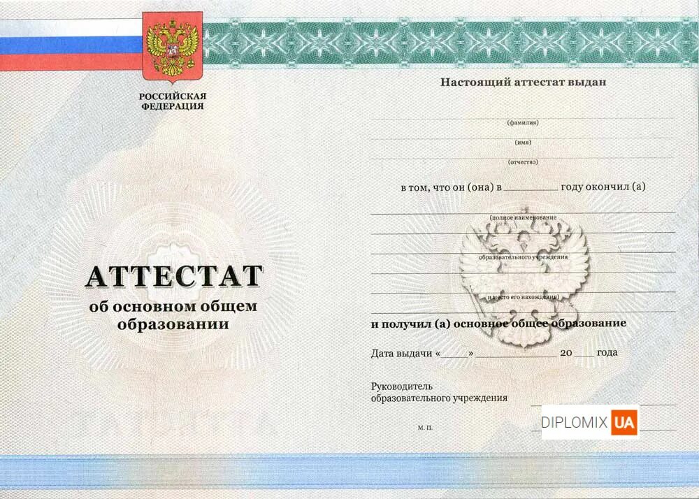 Законченные 9 классов какое образование. Аттестат о среднем образовании. Аттестат о среднем общем образовании. Аттестат о среднем общем обра. Образование после 11 класса.