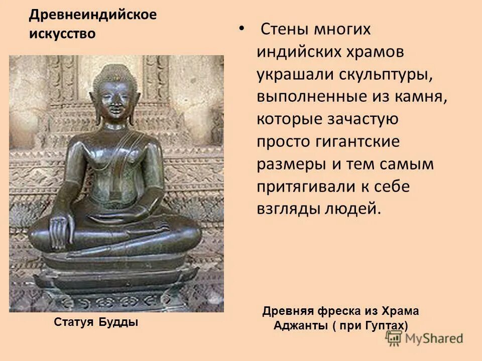 Музыкальная культура древней индии. Достижения культуры индии 5 класс. Достижения цивилизации древней индии. Достижение в литературе и искусстве индии. Художественная культура индии.