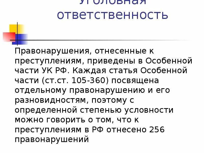 Статьи особенной части