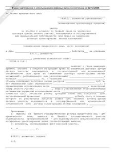 Заявление на заключение договора лесных