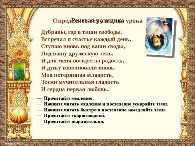 Пушкин 1 класс школа россии конспект. Дубравы где в тиши свободы. Пушкин Дубравы. Простите Дубравы Пушкин. Речевая разминка по сказке а. с Пушкина сказка о царе Салтане.