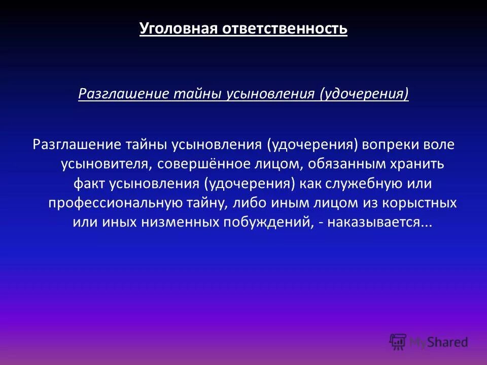 Ответственность за разглашение тайны усыновления. Нарушение санитарных правил ответственность. Виды нарушения за санитарные правонарушения. Виды ответственности за санитарные правонарушения. Ответственность за несоблюдение санитарных норм.