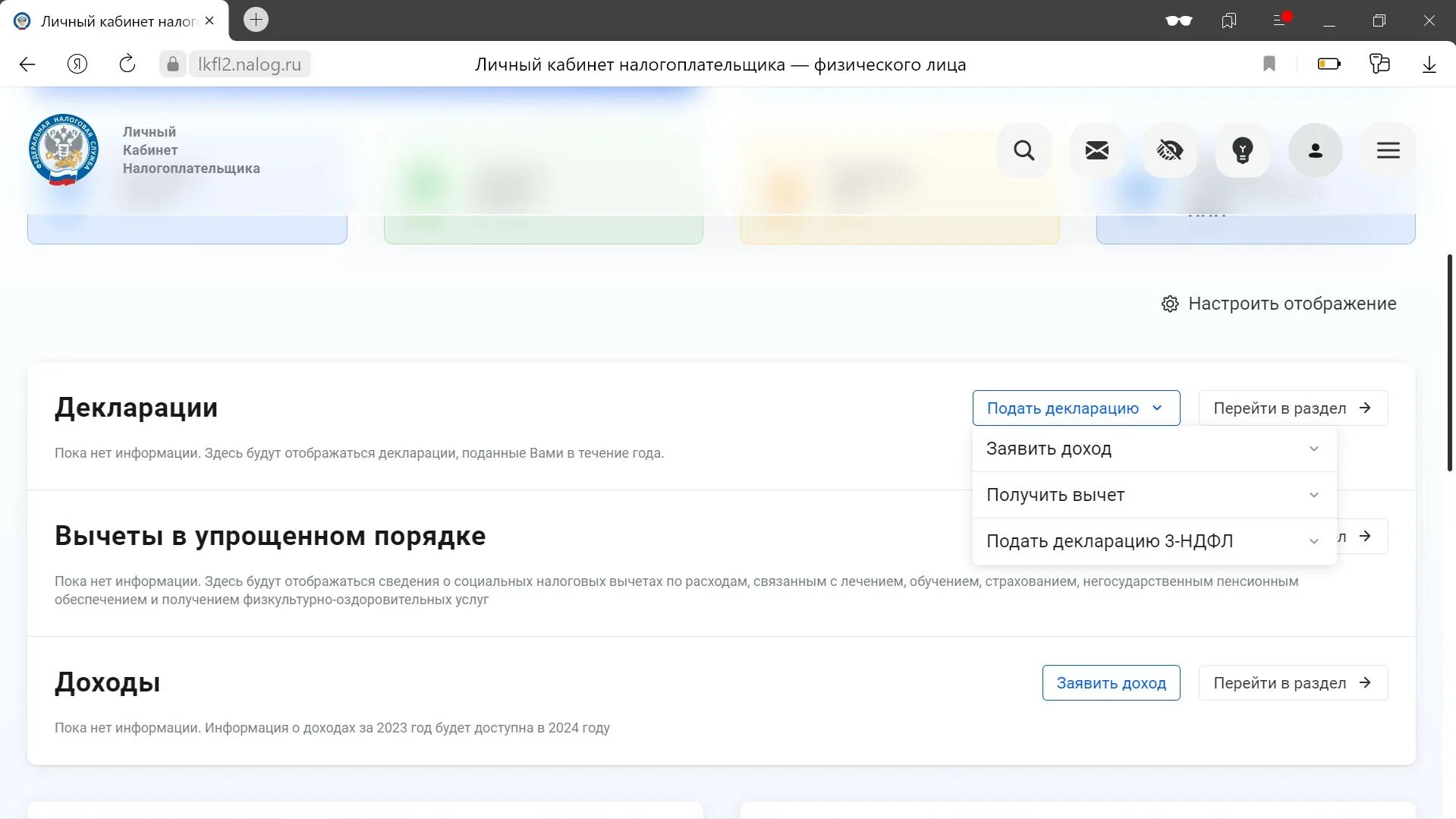 Как оформить возврат налога в личном кабинете. Как оформить возврат налога в личном кабинете