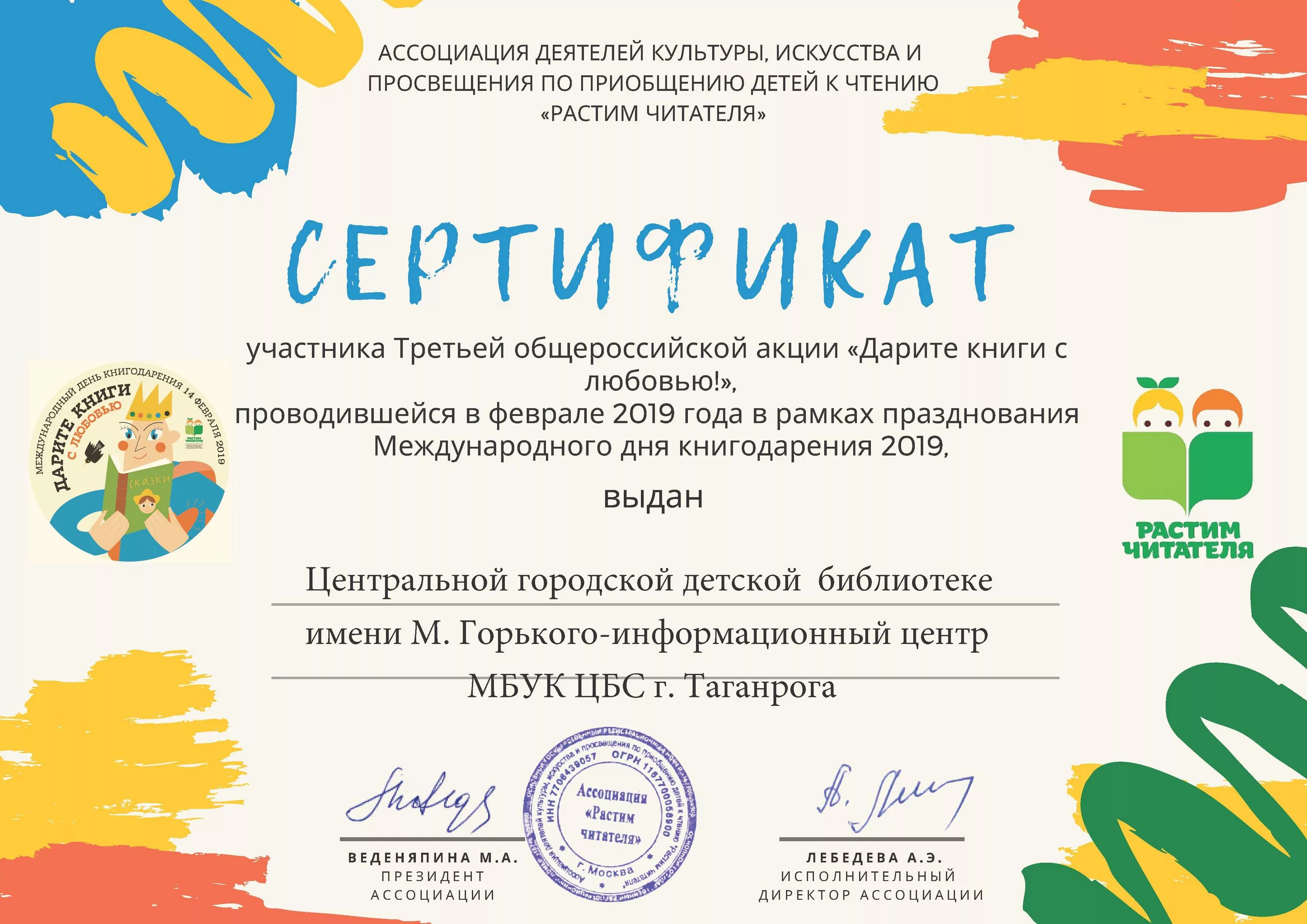 Сертификат участника. Детские акции сертификат. Сертификат за участие в библиотеке. Сертификат дети вместо цветов. Сертификат для детского сада.