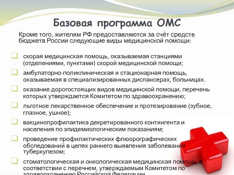 Базовая программа обязательного медицинского страхования. Виды медицинской помощи. Виды медицинской помощи ОТМС. Вид медицинской помощи это перечень. Медицинская помощь оказывается медицинскими организациями