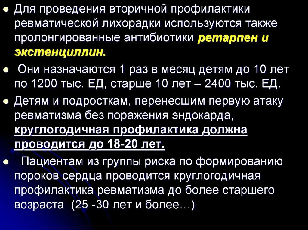 Бициллин при ревматизме. Бициллин профилактика ревматизма.
