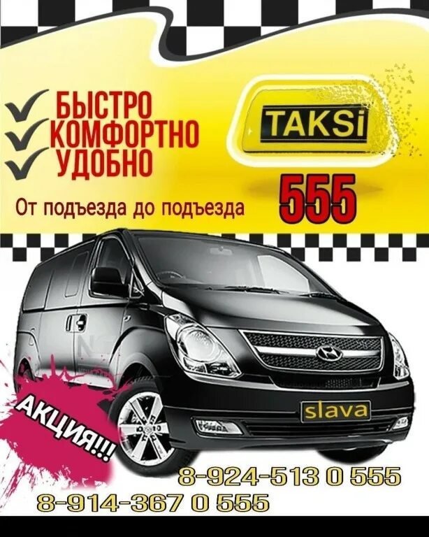 Барахолка чернышевск. Такси круиз чернышевск чита. Такси агинское. Такси 555 чита чернышевск. Такси чернышевск номера.