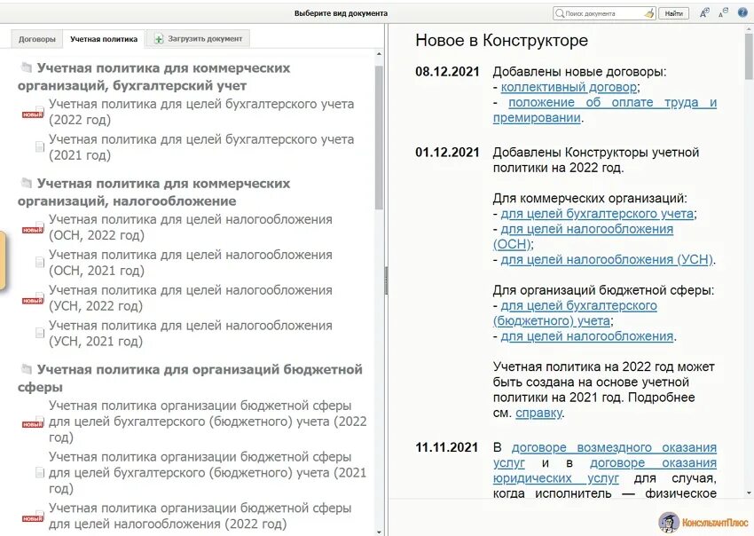 Учетная политика 2022 изменения. Учетная политика для целей налогообложения конструктор. Учетная политика на 2022 год. Изменения в учетной политике на 2022 год. Образец учетной политики на 2022 год.