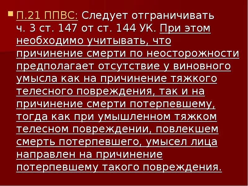 Ч 144 ук рф. Статья 144 уголовного кодекса. Ст 144 УК. Ст 147 УК РФ. Статья 144 часть 1 уголовного кодекса.