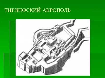 Акрополь темрюк