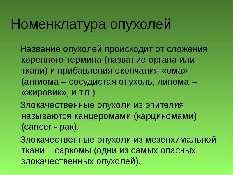 Наука изучающая опухоли называется