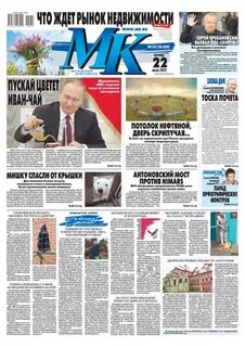 Последние новости московский комсомолец на сегодня свежие
