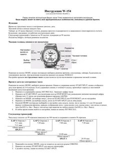 Инструкция для электронных часов на русском