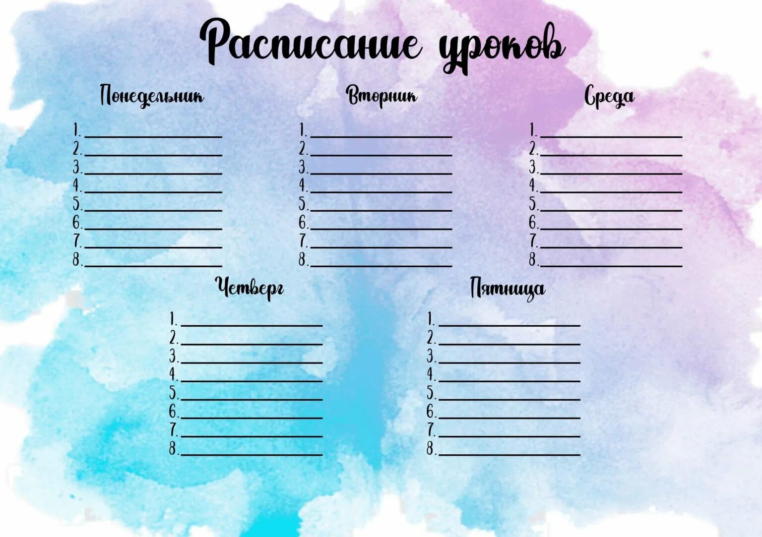 Расписание уроков 5 9 класс. Красивое расписание уроков. Красивое расписание уроков для девочки. Расписание уроков для девочек подростков. Расписание уроков шаблон для девочек.