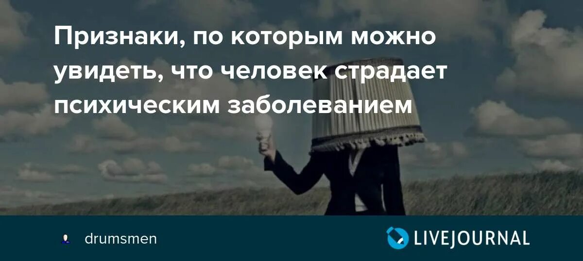 Человек страдающим психическим расстройством. Люди страдающие психическими расстройствами. Страдает психическим расстройством. Кто страдал психическими расстройствами. Жизнь психически больного