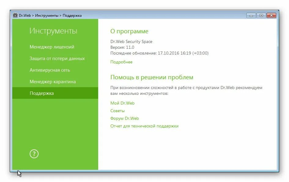 Dr web security space. Dr.web Security Space Интерфейс. Доктор веб программное обеспечение. Брандмауэр Dr web Security Space 12. Доктор веб меню.