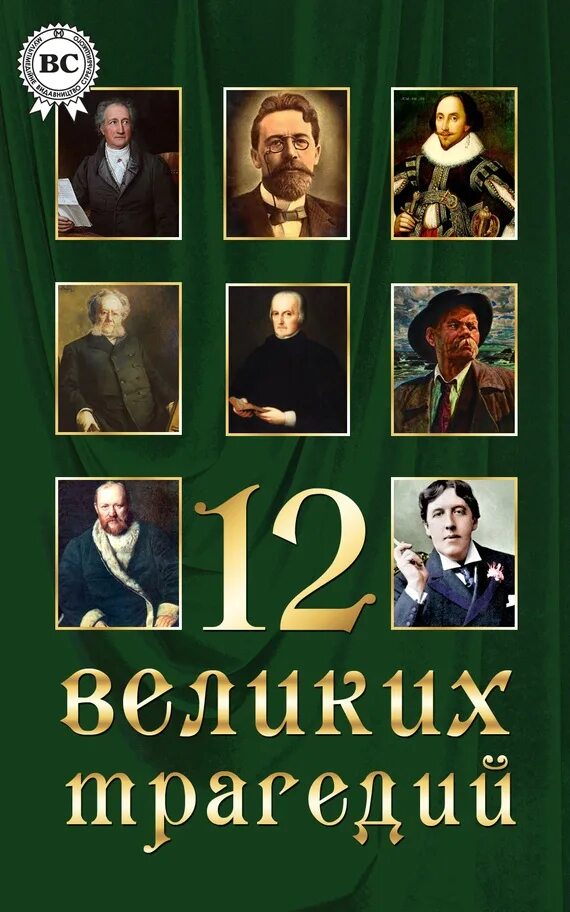 12 великих книг