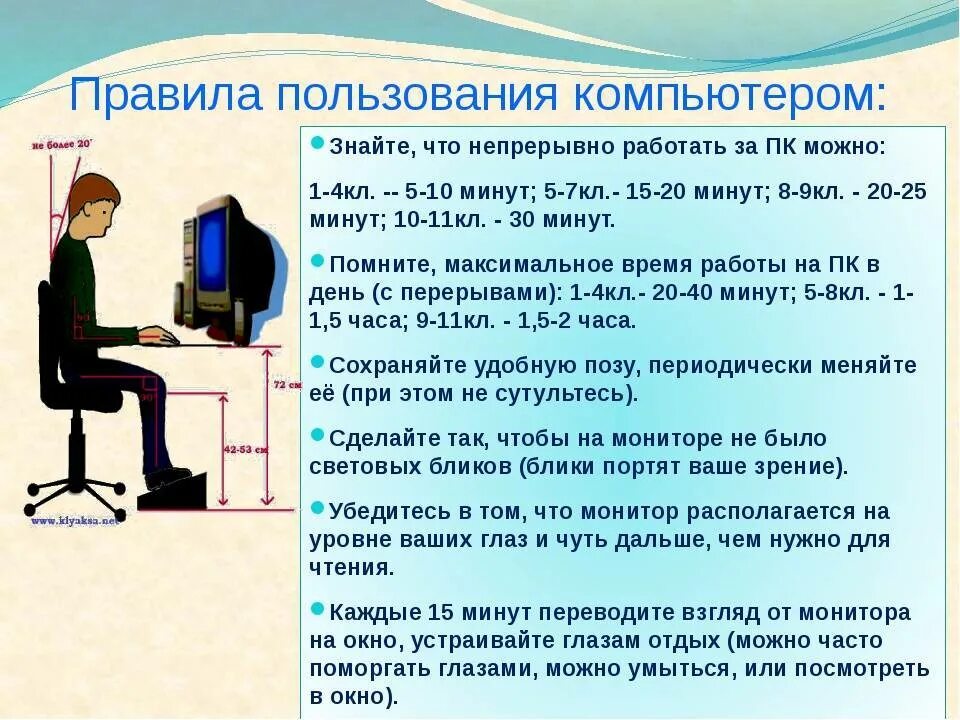 Как можно работать на компьютере. Правила пользования компьютером. Правила использования компьютера. Правила работы с компьютером. Памятка пользования компьютером.