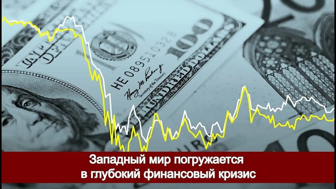 Экономический кризис. Кризис 2008. Кризис 2008 года в сша уолл стрит. Западный мир в кризисе. Финансовый кризис 2008 года сша.